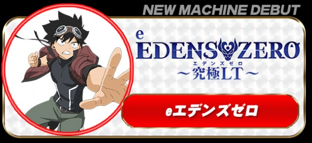 パーラーコスミック八王子２号店　の最新情報画像