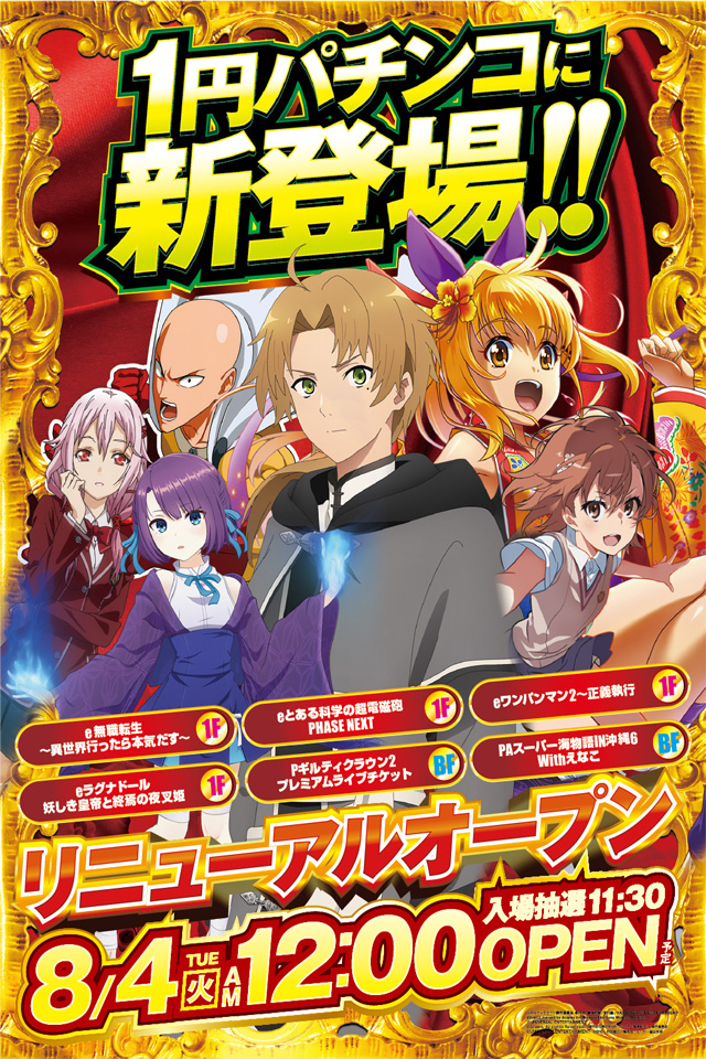 パーラーコスミック八王子２号店　の最新情報画像