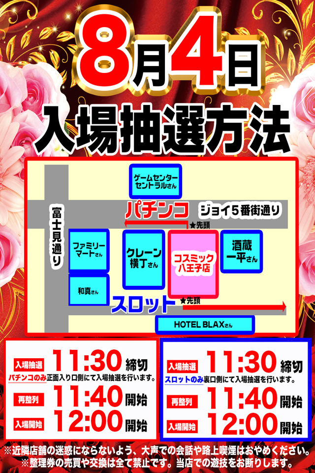 パーラーコスミック八王子２号店　の最新情報画像