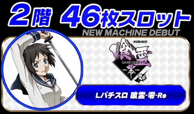 パーラーコスミック八王子2号店 の最新情報画像