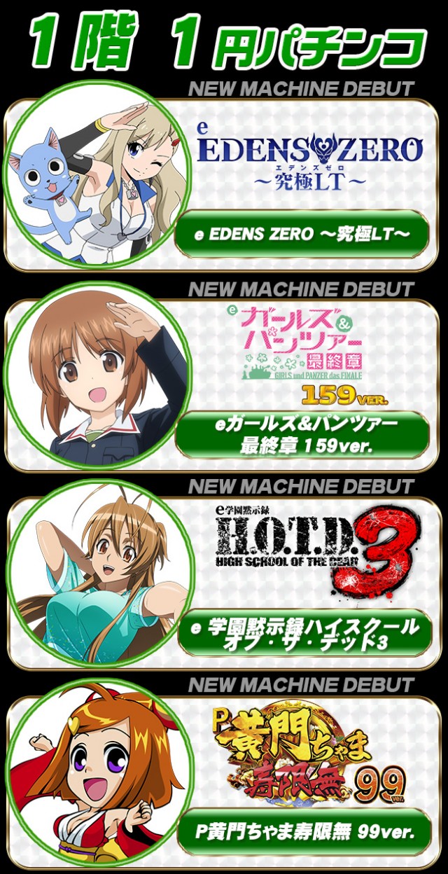 パーラーコスミック八王子２号店　の最新情報画像