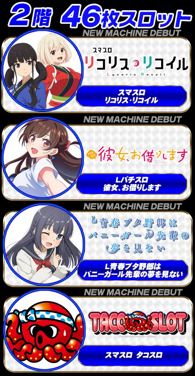 パーラーコスミック八王子２号店　の最新情報画像