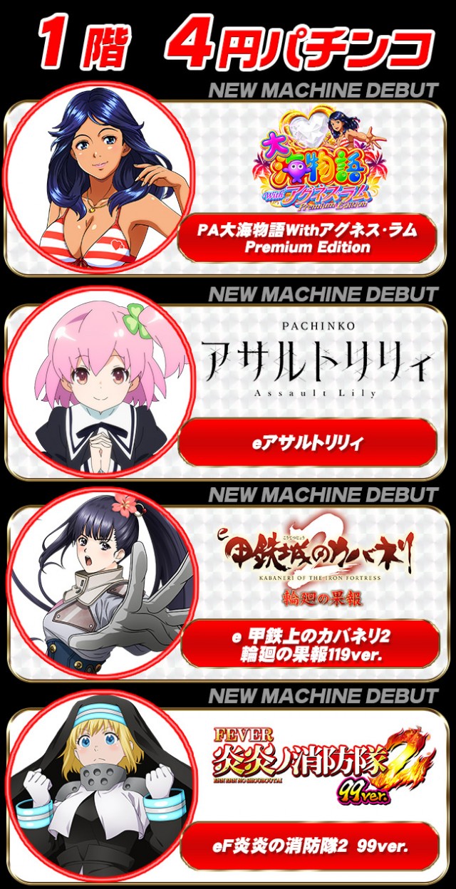 パーラーコスミック八王子２号店　の最新情報画像