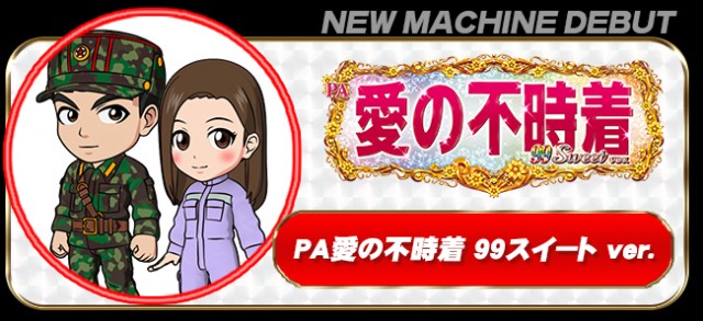 パーラーコスミック八王子２号店　の最新情報画像