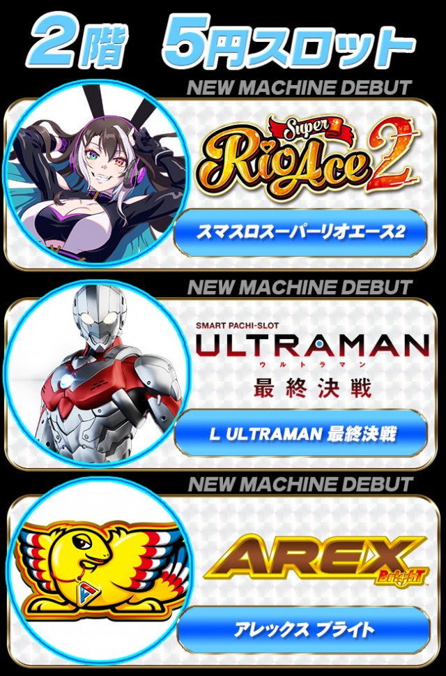 パーラーコスミック八王子２号店　の最新情報画像