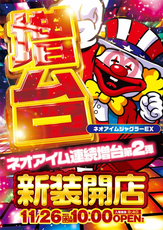 パーラーコスミック八王子２号店　の最新情報画像