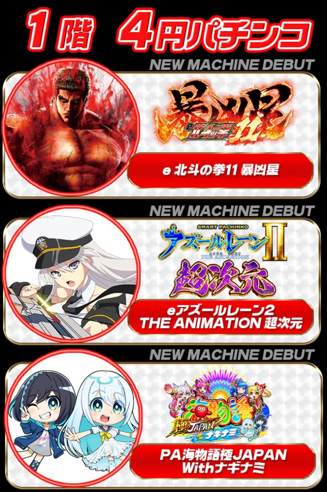 パーラーコスミック八王子2号店 の最新情報画像