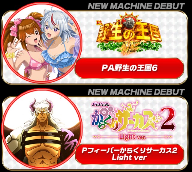 パーラーコスミック八王子2号店 の最新情報画像