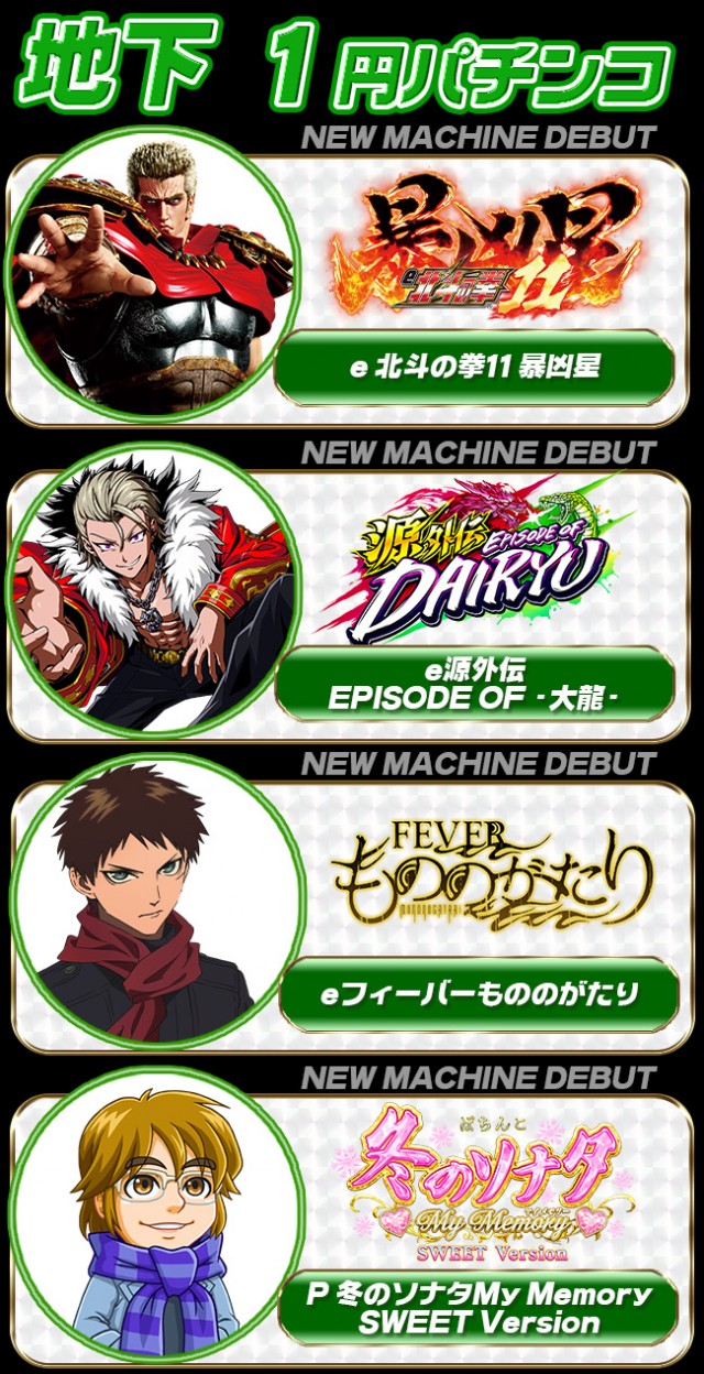 パーラーコスミック八王子2号店 の最新情報画像