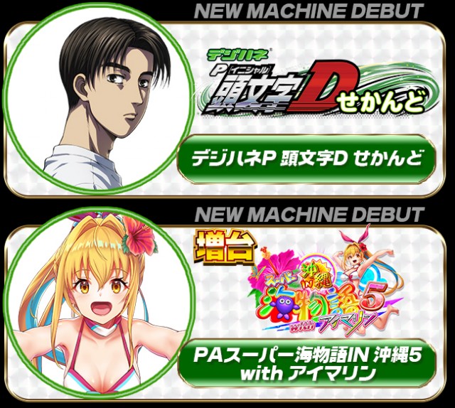 パーラーコスミック八王子2号店 の最新情報画像