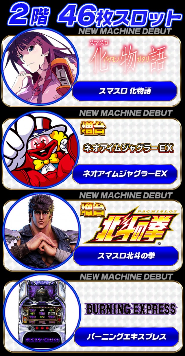 パーラーコスミック八王子2号店 の最新情報画像