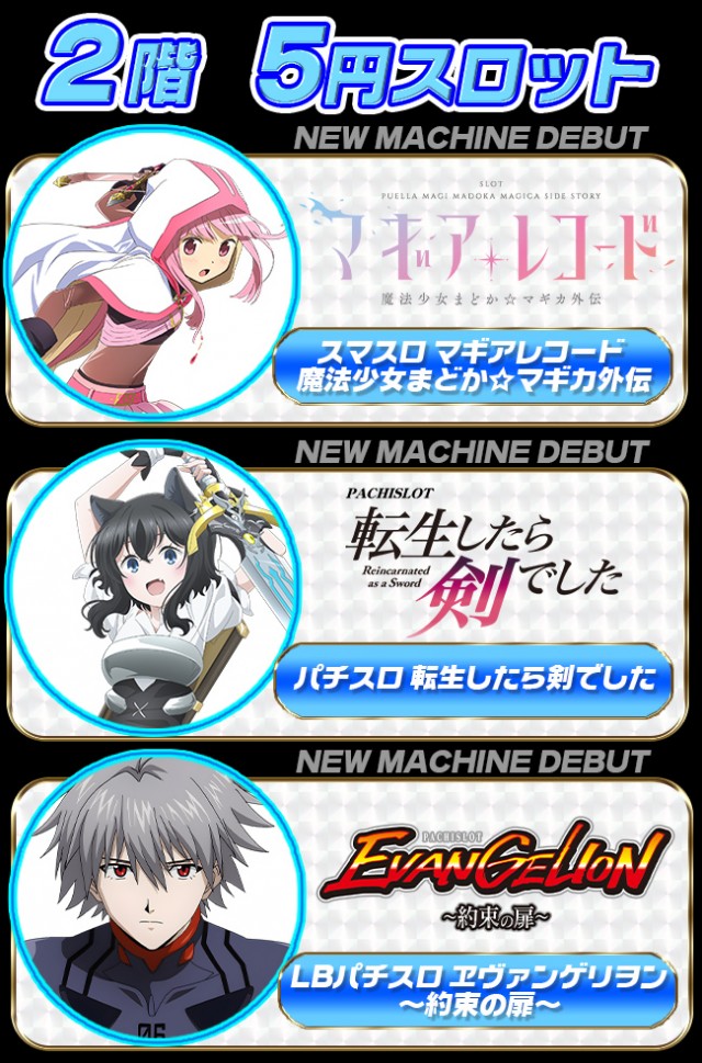 パーラーコスミック八王子2号店 の最新情報画像