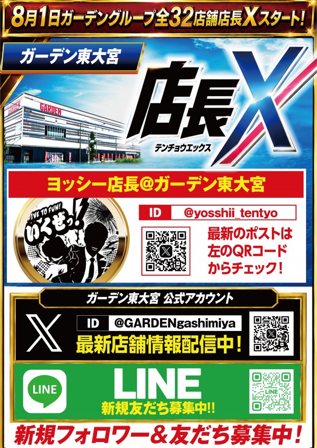 ガーデン東大宮の最新情報画像