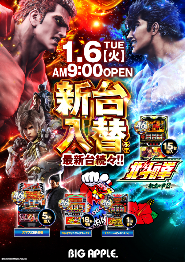 ビッグアップル.周南　の最新情報画像