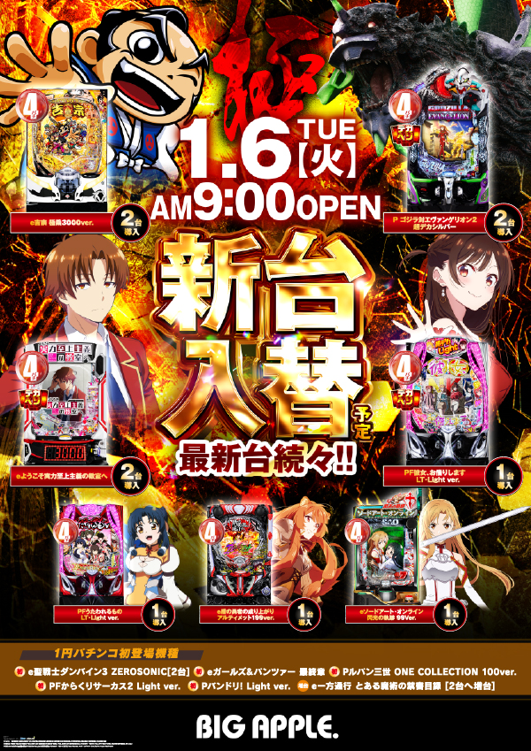 ビッグアップル.周南　の最新情報画像