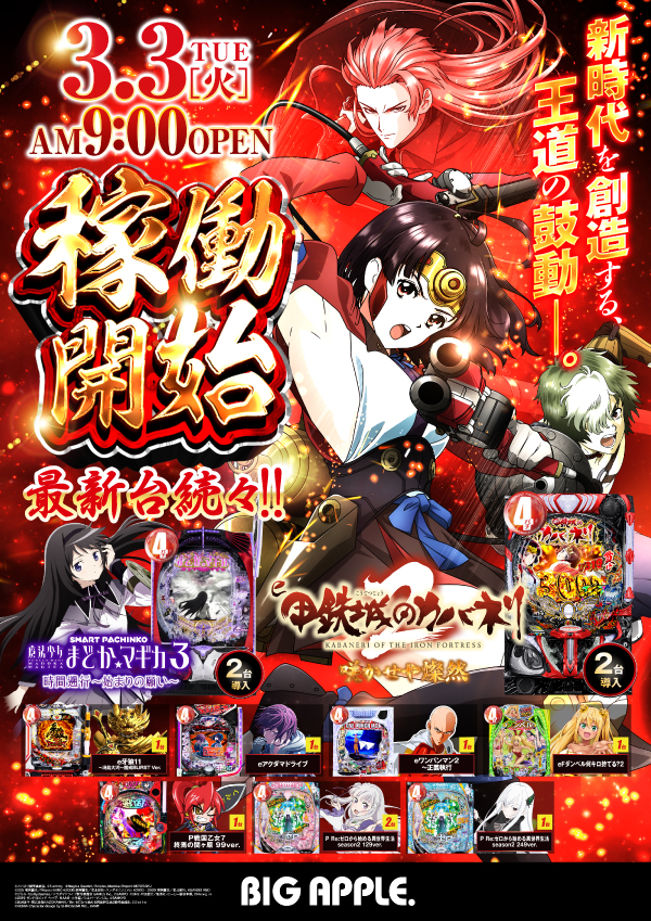 ビッグアップル.周南　の最新情報画像