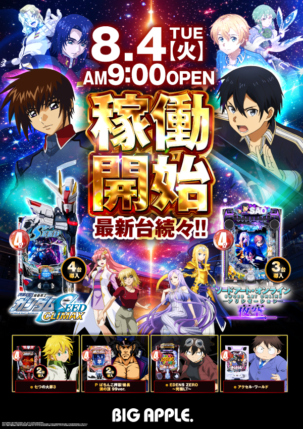 ビッグアップル.周南店の最新情報画像