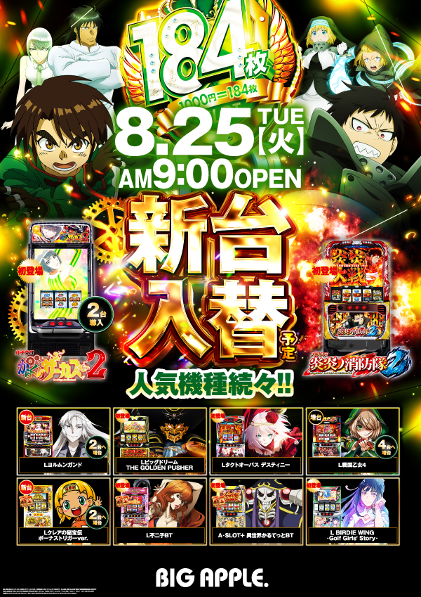 ビッグアップル.周南店の最新情報画像