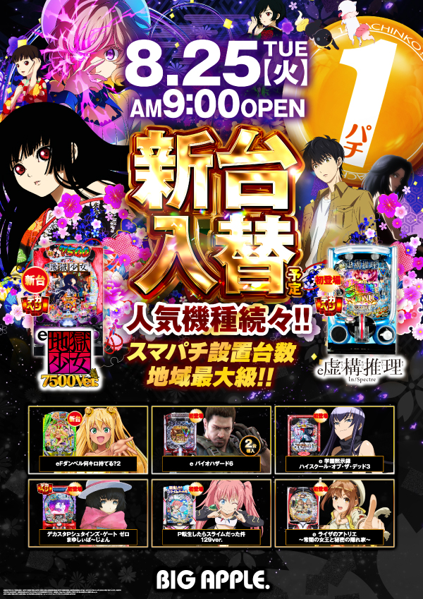 ビッグアップル.周南店の最新情報画像