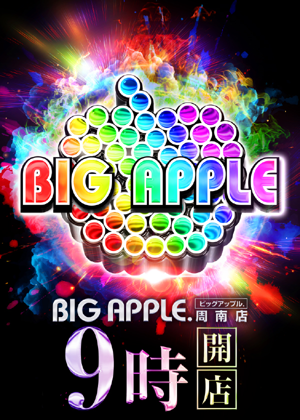 ビッグアップル.周南　の最新情報画像