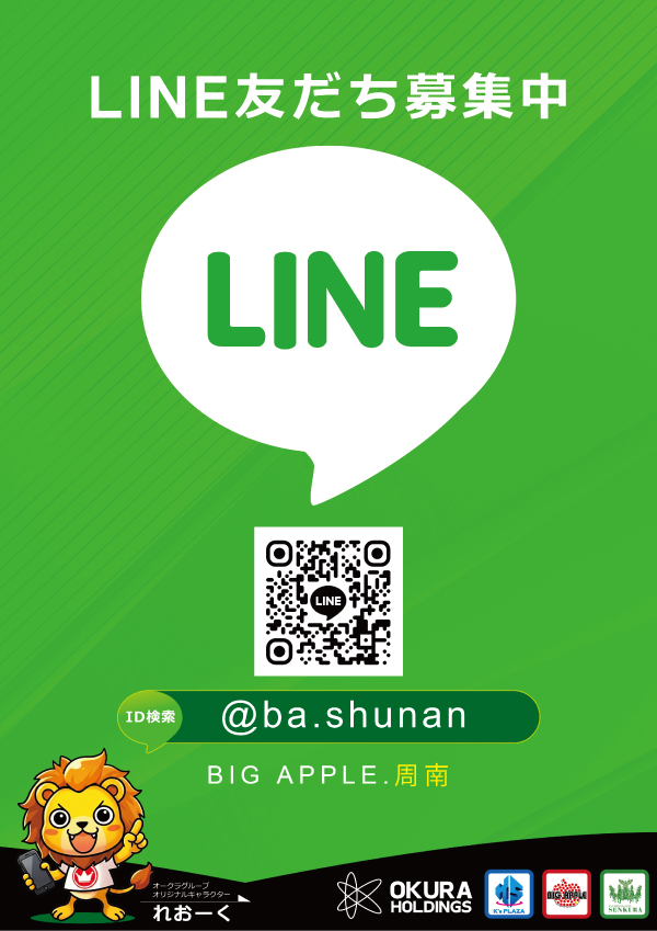ビッグアップル.周南 の最新情報画像