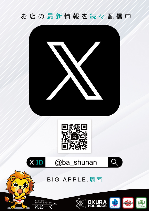 ビッグアップル.周南 の最新情報画像