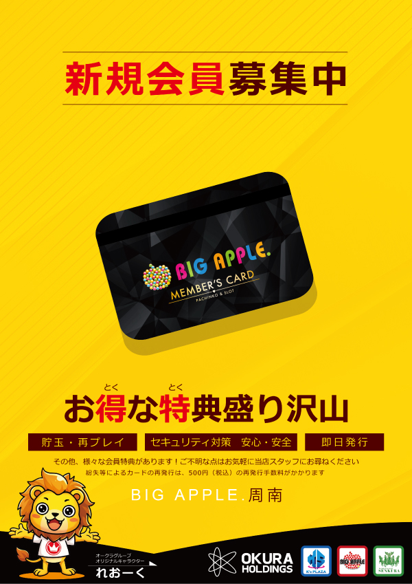 ビッグアップル.周南 の最新情報画像