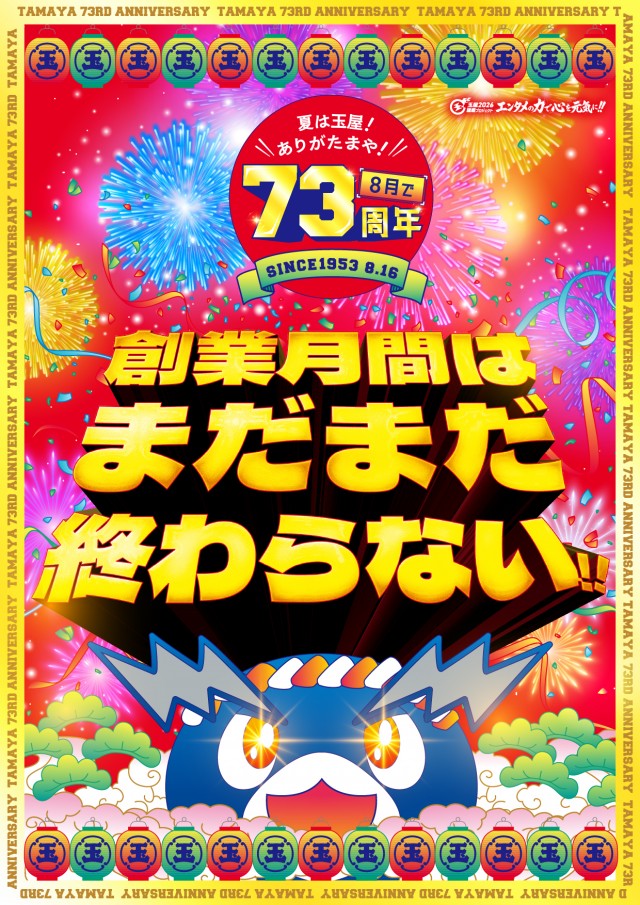 玉屋GO+筑前の最新情報画像