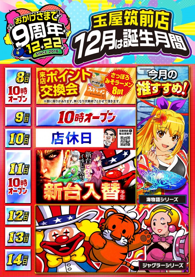 玉屋筑前店の最新情報画像