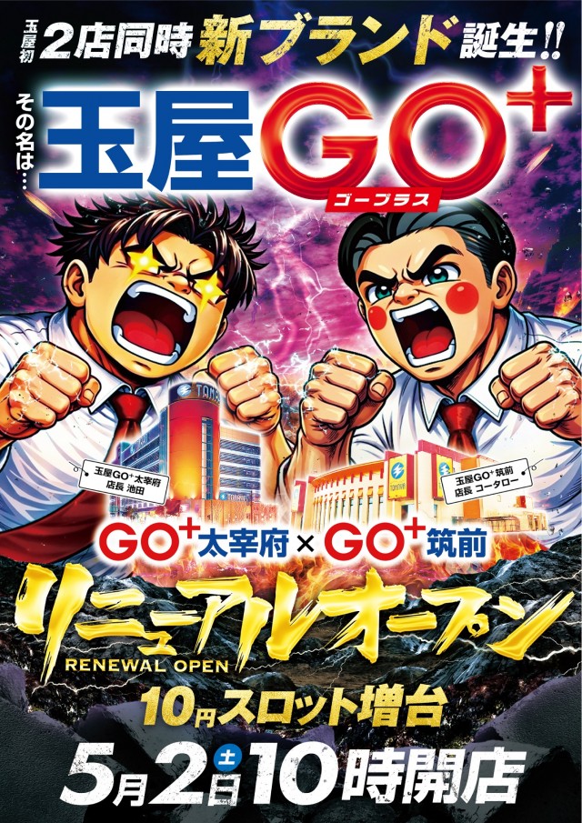 玉屋筑前店の最新情報画像