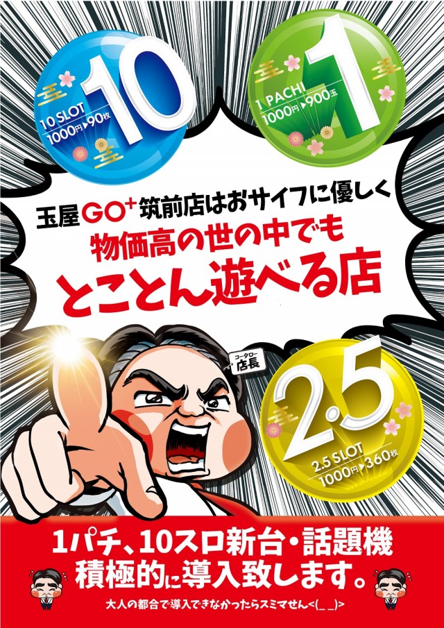 玉屋GO＋筑前の最新情報画像