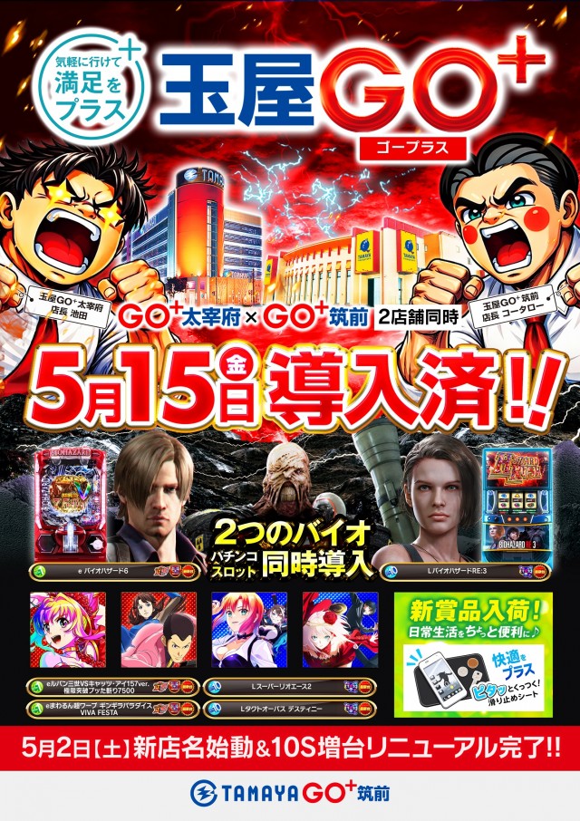 玉屋GO＋筑前の最新情報画像