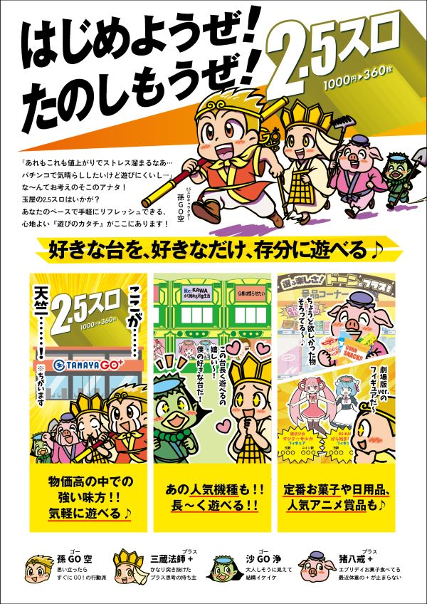 玉屋GO＋筑前の最新情報画像