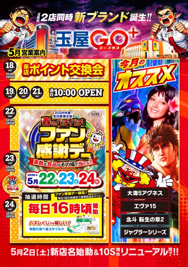 玉屋GO＋筑前の最新情報画像