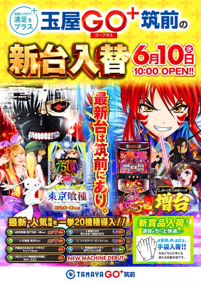 玉屋GO＋筑前の最新情報画像