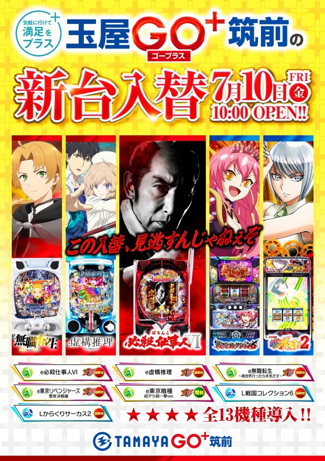 玉屋GO+筑前の最新情報画像
