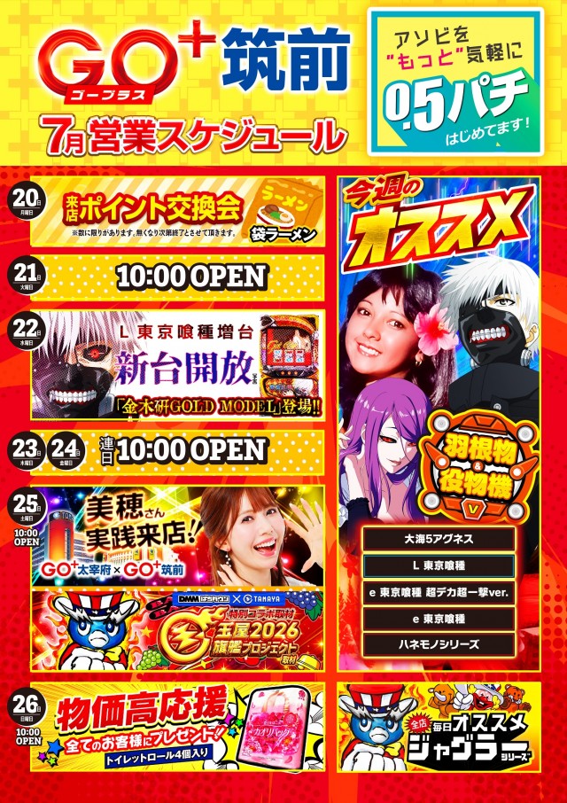 玉屋GO+筑前の最新情報画像