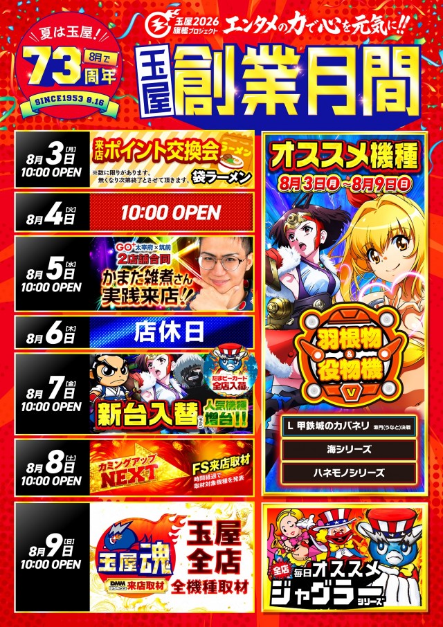 玉屋GO＋筑前の最新情報画像