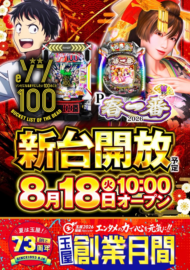 玉屋GO+筑前の最新情報画像