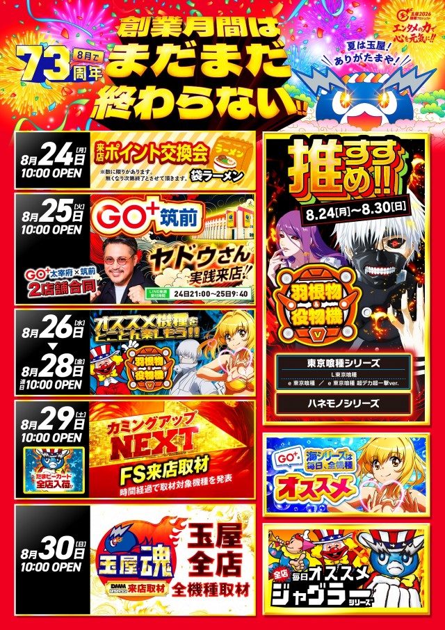 玉屋GO+筑前の最新情報画像