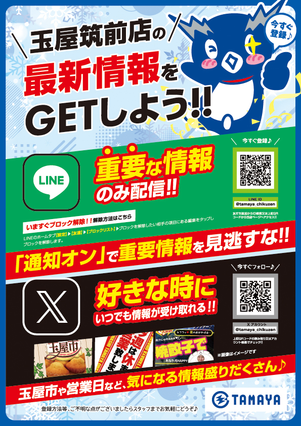 玉屋筑前店の最新情報画像