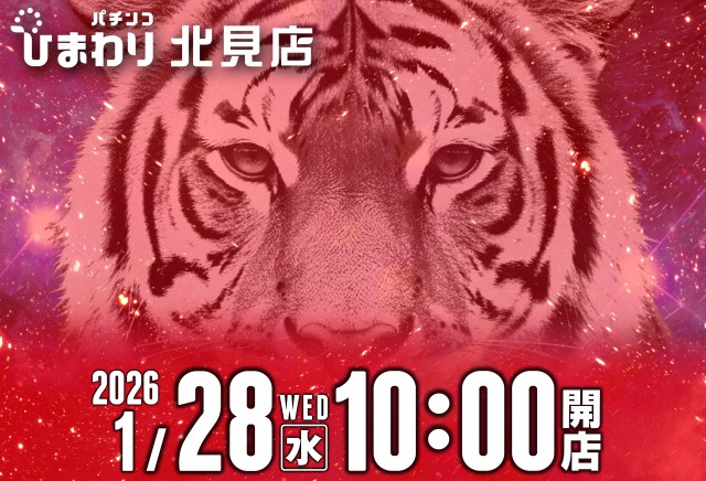 北見ひまわりの最新情報画像