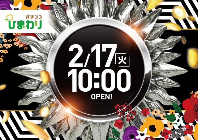 北見ひまわりの最新情報画像