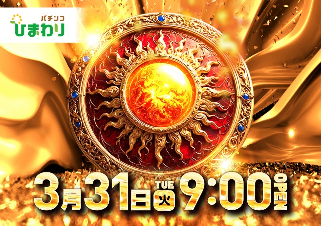 北見ひまわりの最新情報画像