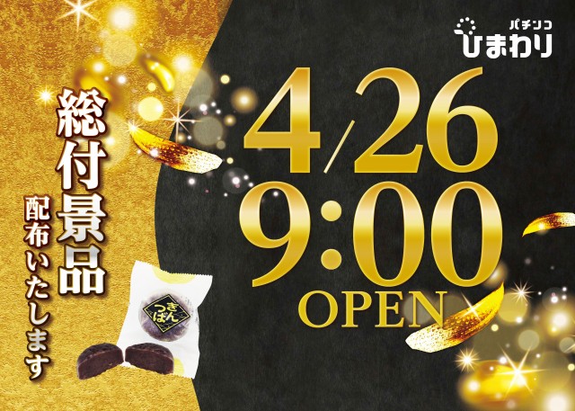 北見ひまわりの最新情報画像