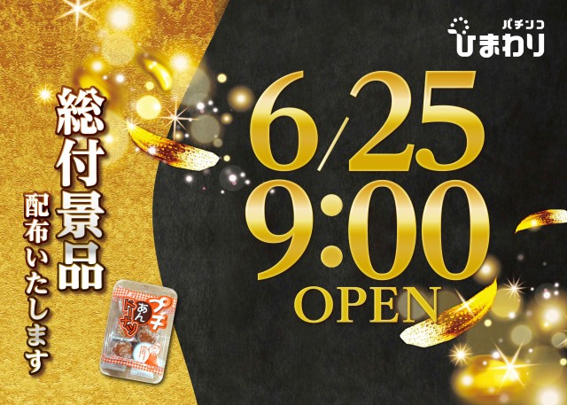 北見ひまわりの最新情報画像