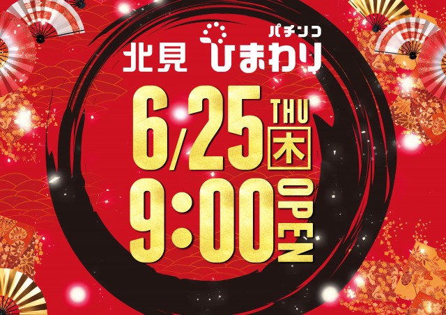 北見ひまわりの最新情報画像