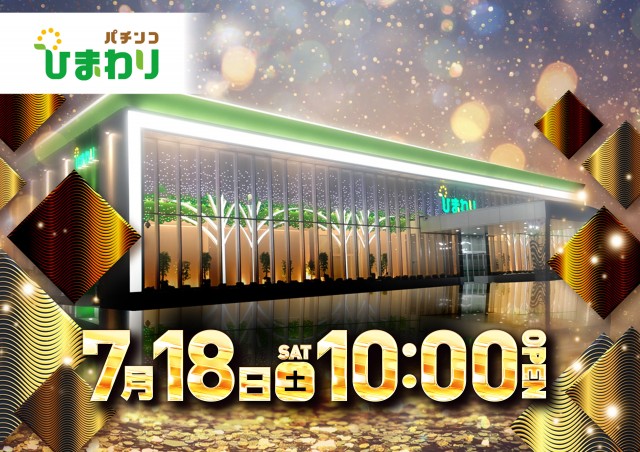 北見ひまわりの最新情報画像