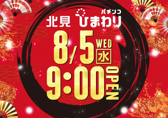 北見ひまわりの最新情報画像