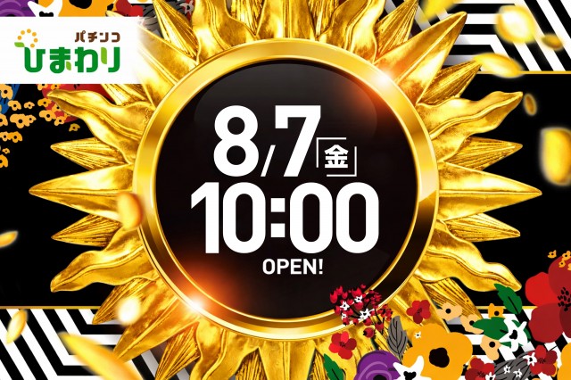 北見ひまわりの最新情報画像